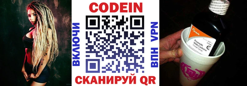 Кодеин Purple Drank  Купить где  Вяземский 